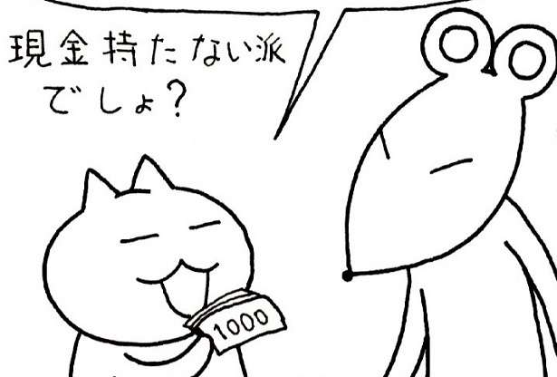 イマドキは「現金を持たない」のが普通!?キャッシュレス派と現金派が混在する飲み会…どうやって割り勘する？