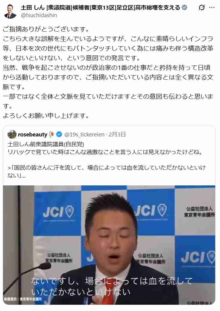 自民候補、国民に「血を流していただかないと」　討論会発言が炎上、「誤解」と釈明も収まらず