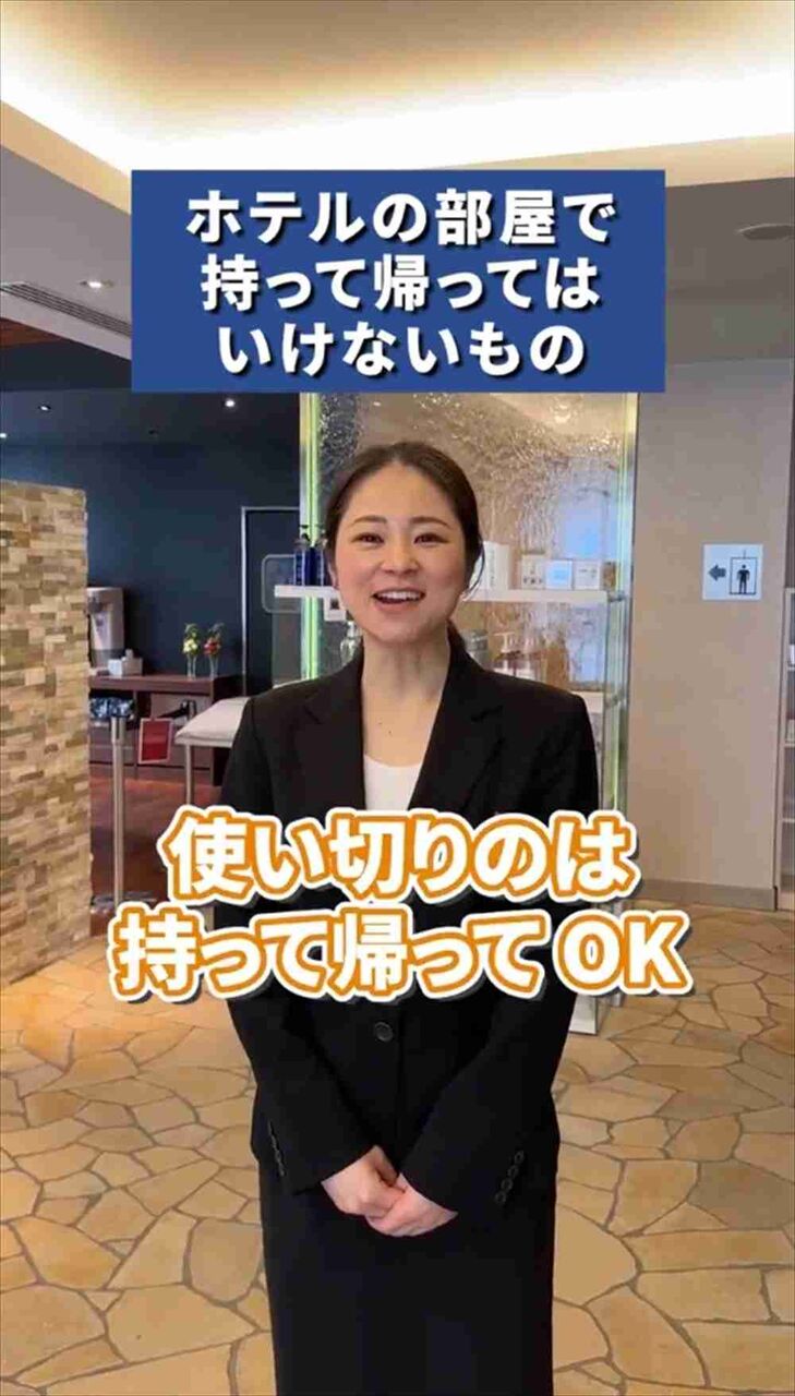 ホテル従業員が教える「ホテルで持ち帰っていいもの・いけないもの」　判断基準が分かりやすくて参考になる