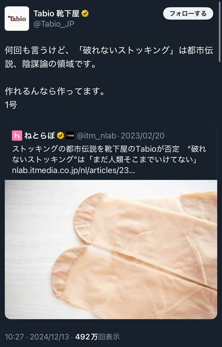 「Tabio 靴下屋」公式Xが炎上。ストッキングに関する消費者の声に高圧的対応→批判殺到でお詫び