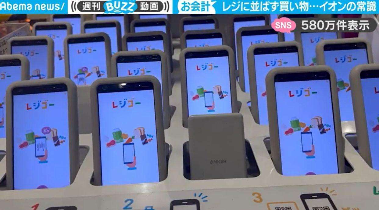 一体これは何？ スーパーに設置された大量のスマホ端末！イオンでは“常識”な買い物スタイルに反響「すごい便利」