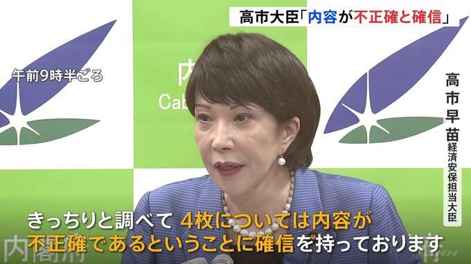 高市大臣が辞職を否定　「内容が不正確と確信」放送法の“解釈変更”要求に関する行政文書めぐり