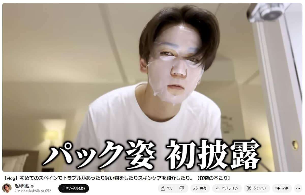 亀梨和也「パック姿」も...　入念スキンケア全公開に「37歳のすっぴんであれなの怖い」