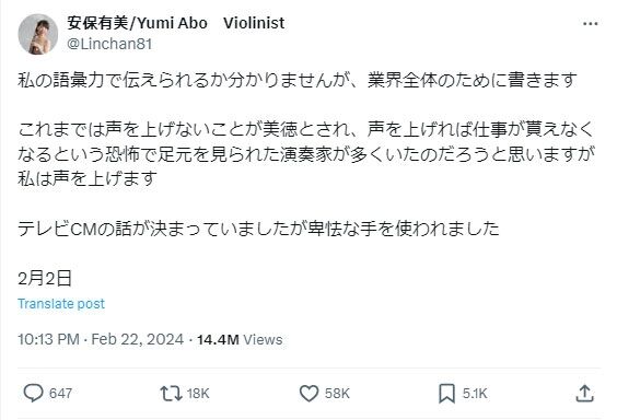 バイオリニスト安保有美氏「某大手石油会社CM」でトラブル報告「業界では当たり前のこと?」