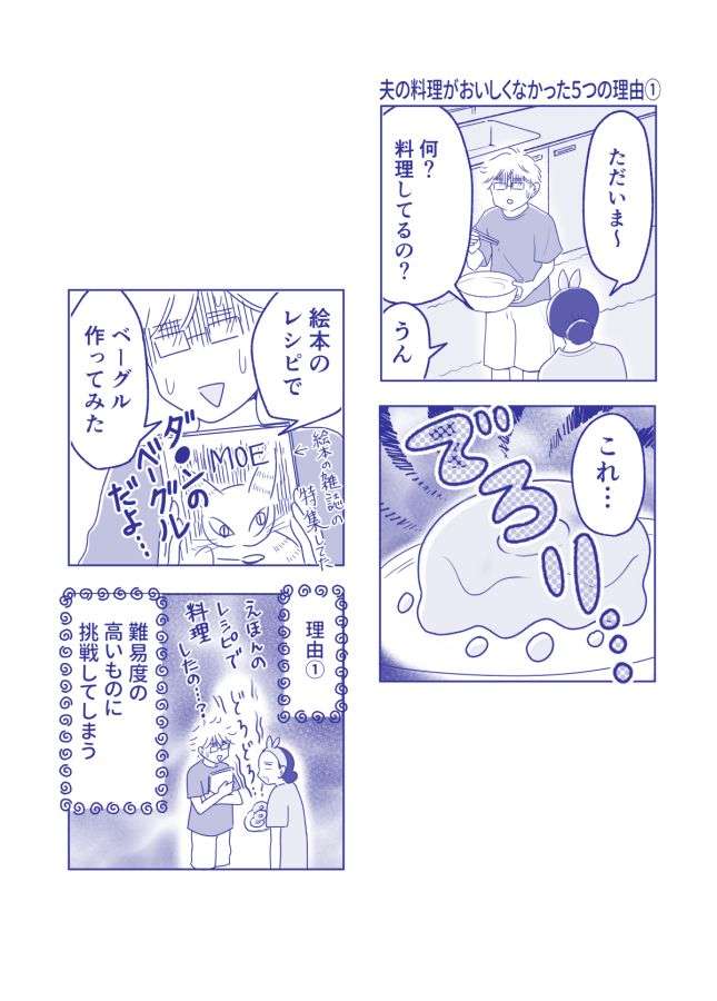 【漫画】夫の料理がおいしくない「5つの理由」に納得！　「典型的」「全て網羅してる」