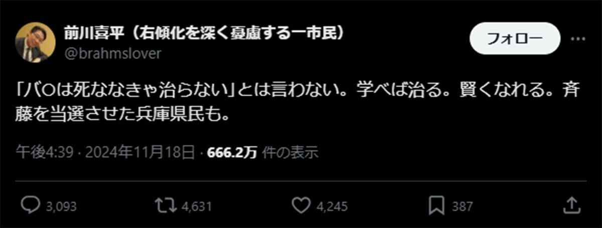 「よくもまぁ、こんなひどい言葉が」前川喜平氏、兵庫県民を “バカ” “豚” よばわりで大炎上…繰り返される有権者への愚弄