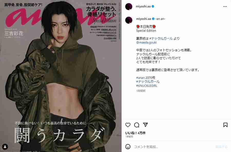 三吉彩花、鋭い眼光＆くっきり腹筋の『anan』表紙が最上級に美しい　「完璧ボディー」「カッコ良すぎて……」