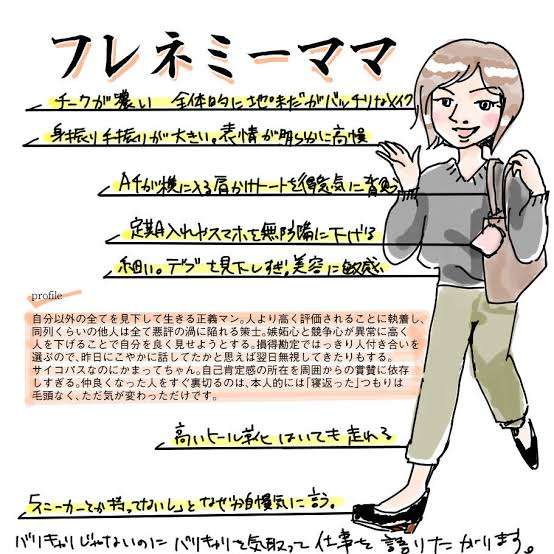 フレネミーの特徴