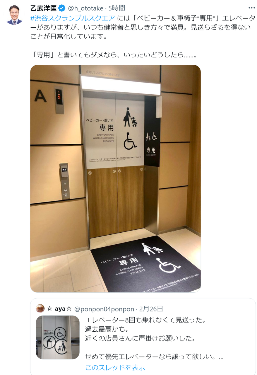 乙武洋匡氏、「いったいどうしたら」　“専用”エレベーター利用できず…