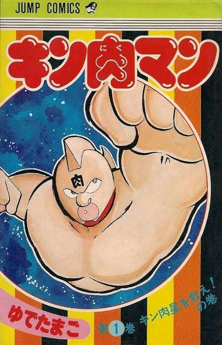 「キン肉マン」を語ろう