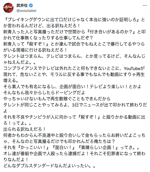 武井壮、ブレイキングダウンに「出るわけねえだろ」長文拒絶　その理由に「おっしゃる通り」「正論すぎる」賛同の声