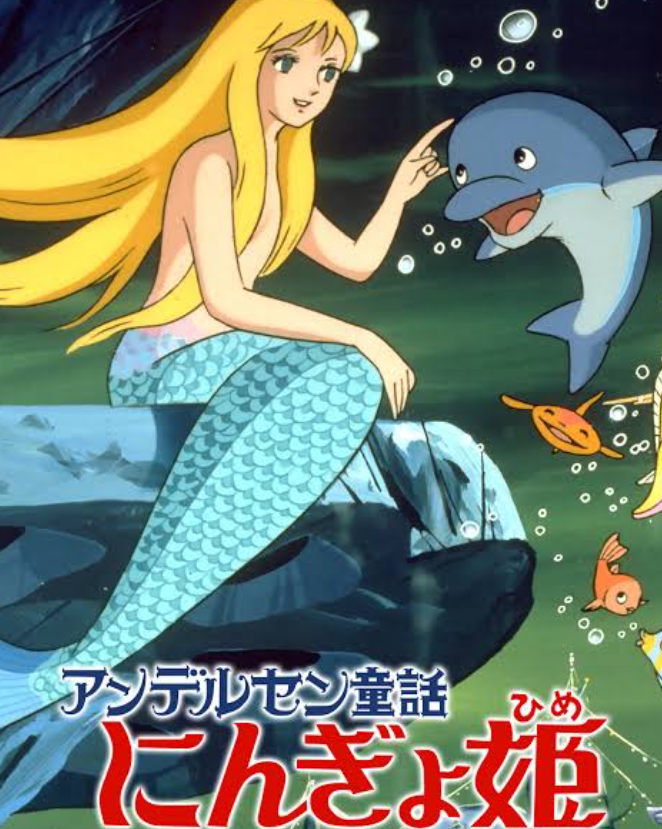 【アンデルセン】人魚姫を語ろう