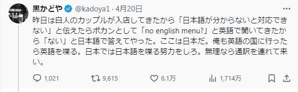 「日本では日本語を喋る努力をしろ」外国人接客への投稿で炎上店主が「お詫びと休業のお知らせ」