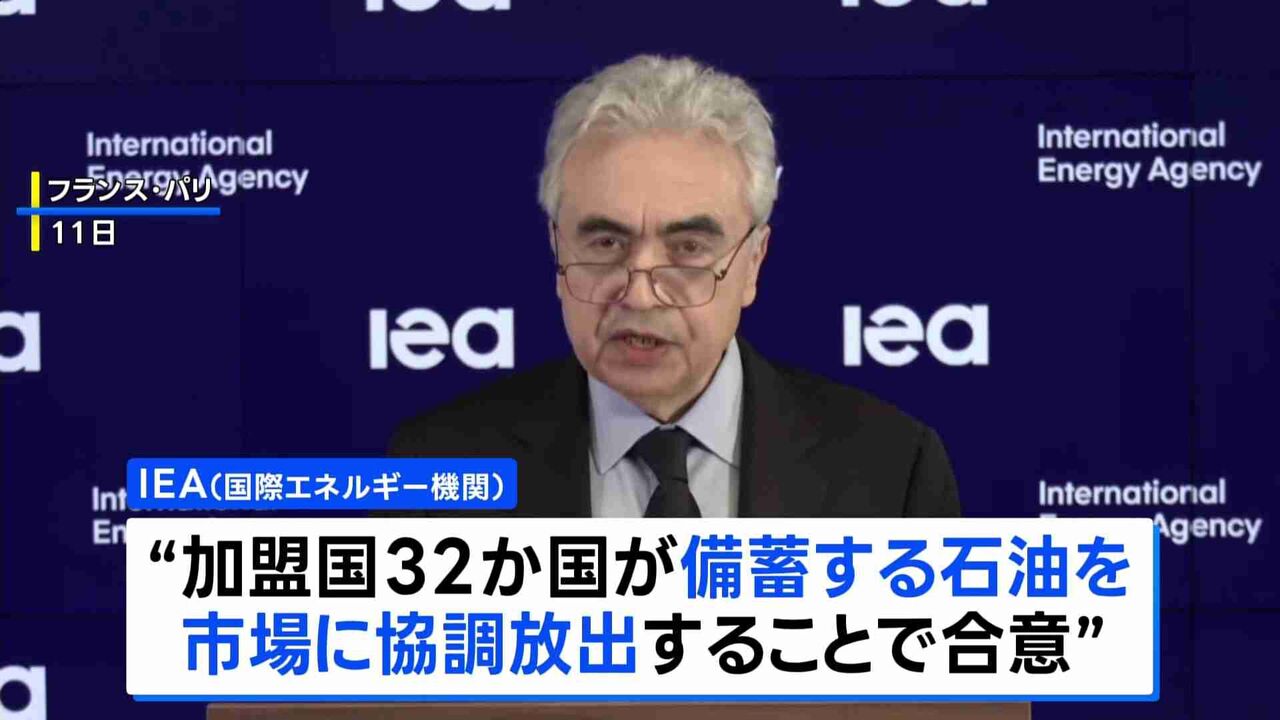 IEA（国際エネルギー機関）加盟国32か国が石油備蓄の協調放出に合意　過去最大規模の4億バレル放出へ