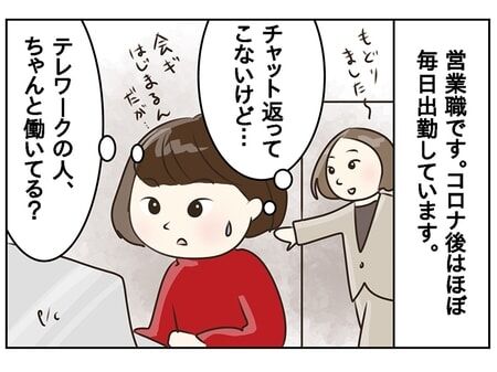 チャットを未読スルーする“テレワーク中”の事務職女性...「この人たち、本当に働いてる?!」総合職社員の苛立ち