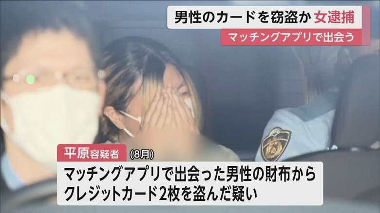 男性がシャワーを浴びている間に…クレカ盗んで仲間がヴィトンのバッグ購入　30歳女を逮捕　マッチングアプリで出会う