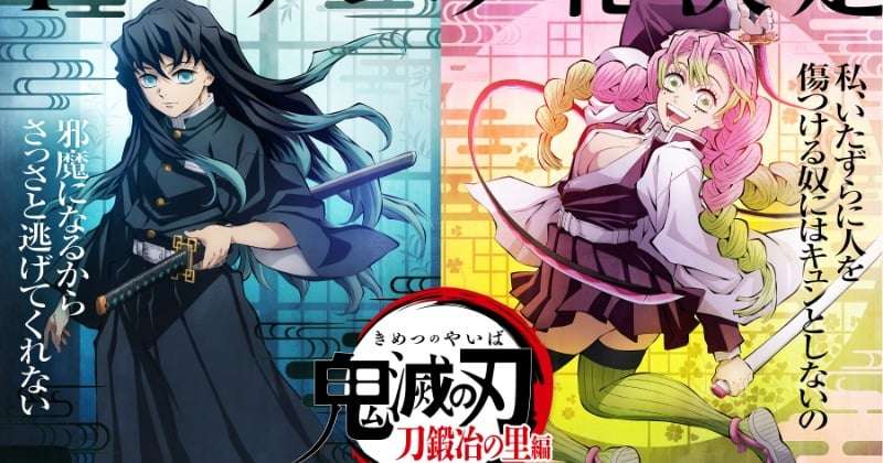 『鬼滅の刃』第3期「刀鍛冶の里編」来年4月にフジテレビで放送開始 新情報発表のPV公開