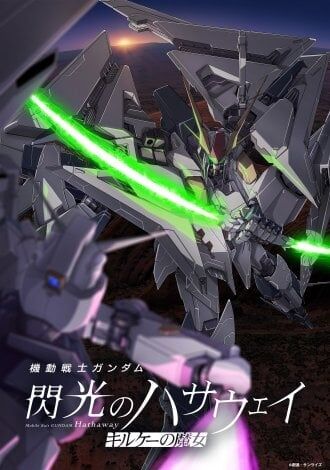 『ガンダム』新作映画が異例の大ヒット 公開5日間で前作の約半分稼ぐ!配給も歓喜