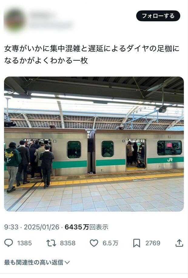電車の遅延は「女性専用車両が原因」だという“証拠画像”がSNSに投稿され炎上、関係者が語る本当の原因