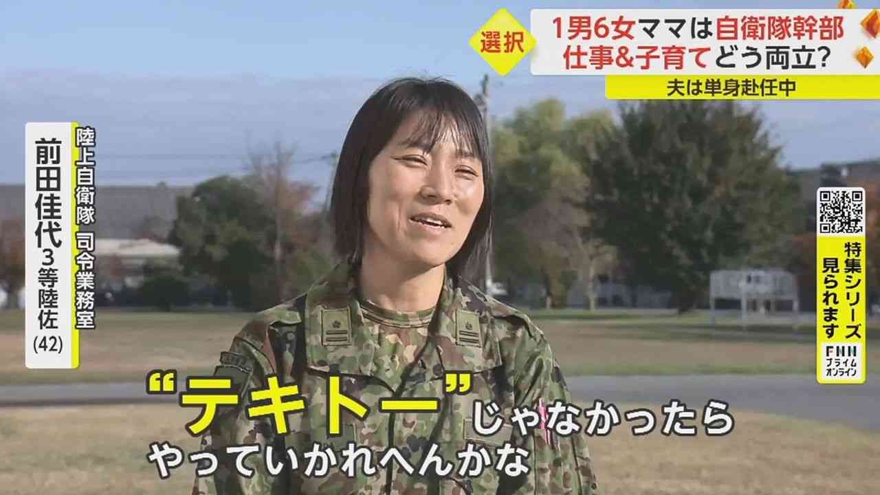 1男6女のママは自衛隊員「働く女性の道しるべになりたい」　仕事と子育て両立のカギは“適度なテキトー”