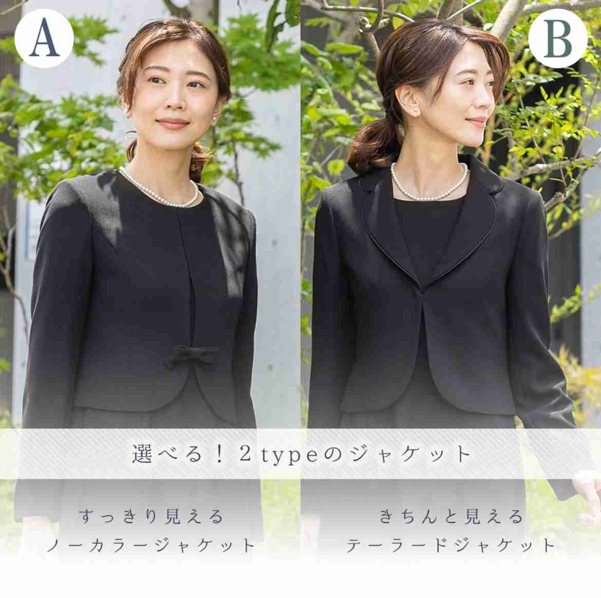 喪服、ノーカラーかテーラードどっち？