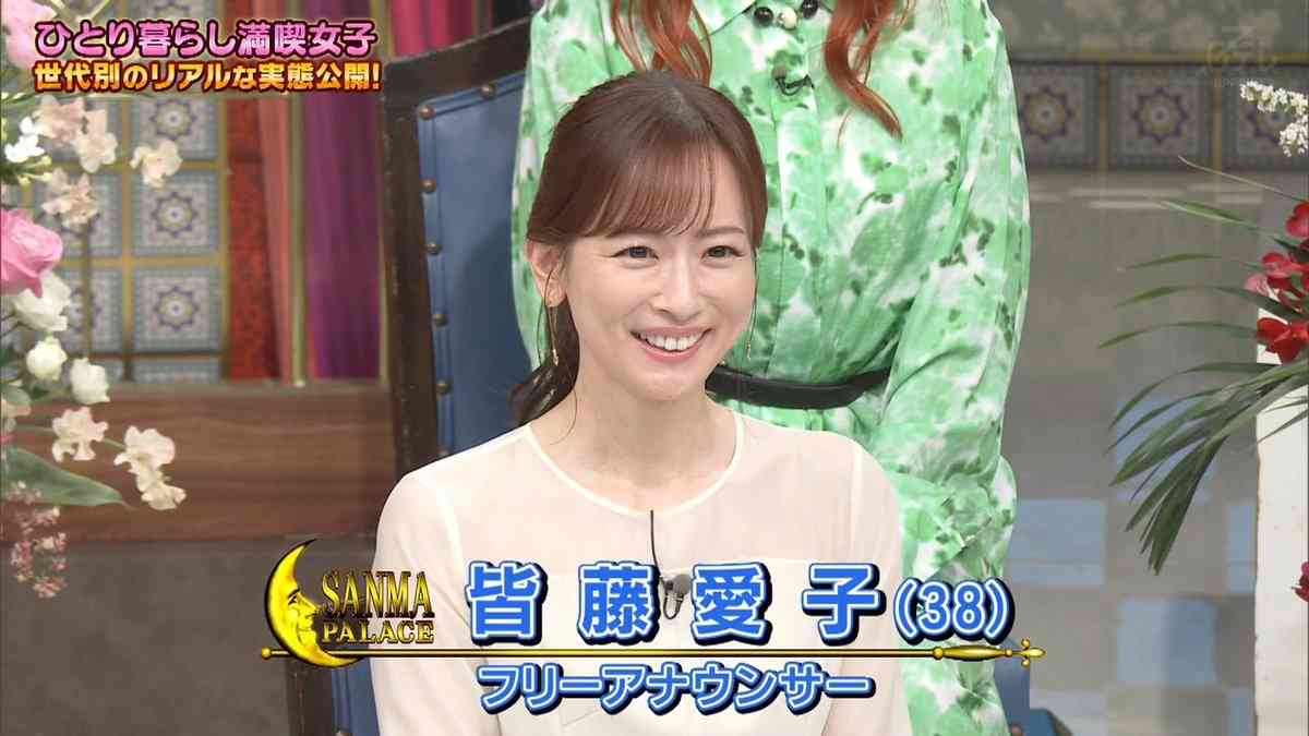 皆藤愛子　結婚しない理由「やっぱり一人が楽しすぎて。いつまででも一人でいられる」