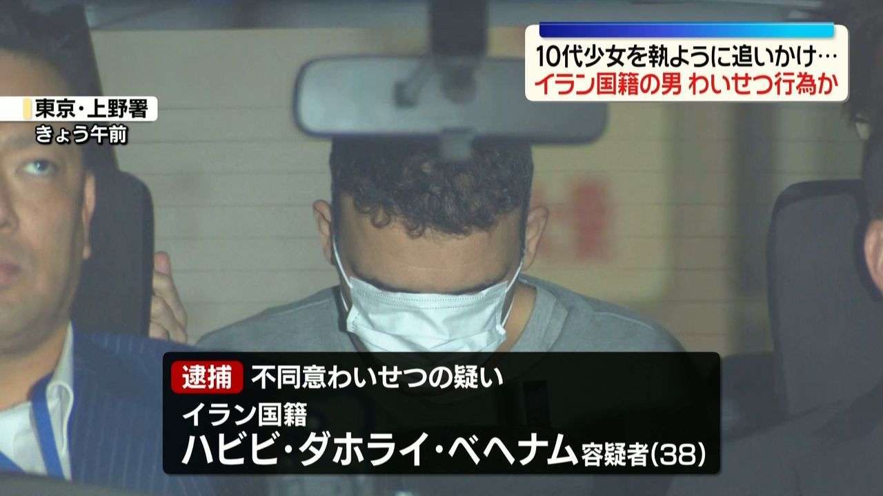 公園で面識ない10代少女の胸など触り…逃げた少女を執ように追いかけわいせつ行為か　イラン国籍の男逮捕