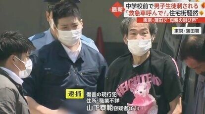 【続報】「助けて、救急車呼んで！」住宅街に母親の叫び声　中1男子が男に刺される…父親とのトラブルが原因か