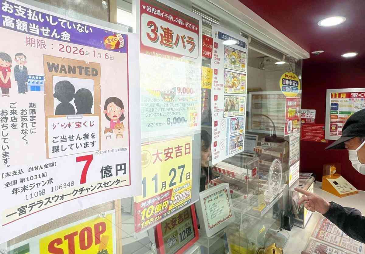 「年末ジャンボ宝くじ」1等7億円、当選くじが無効の危機…販売した店舗「確認して早く換金を」