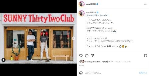 第1子妊娠の木村沙織、夫婦経営のカフェを2023年いっぱいで閉店へ　高身長夫婦ショットとともに報告