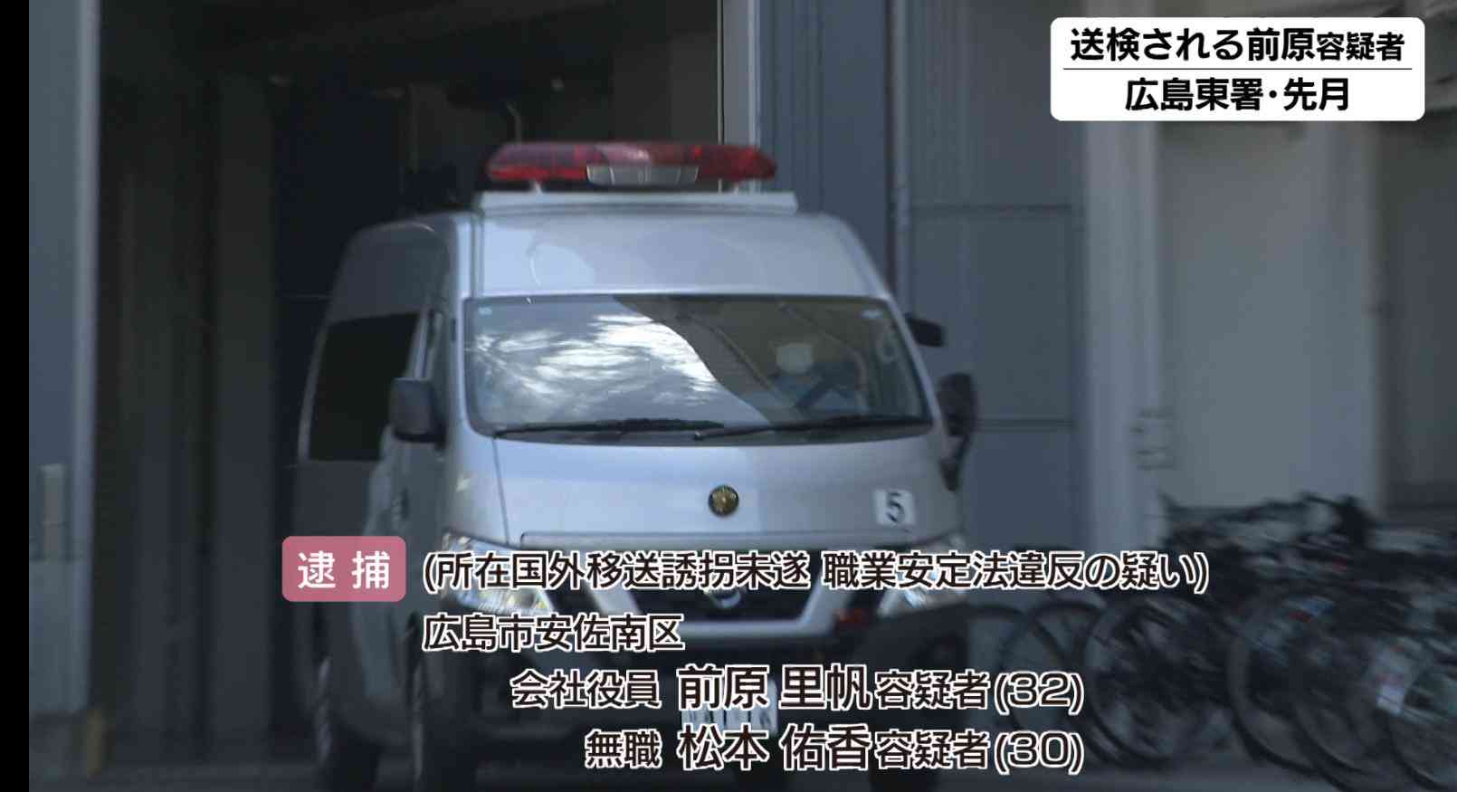 特殊詐欺のかけ子にしようと30代男性を誘拐・国外移送しようとした疑い　広島市の女2人を再逮捕