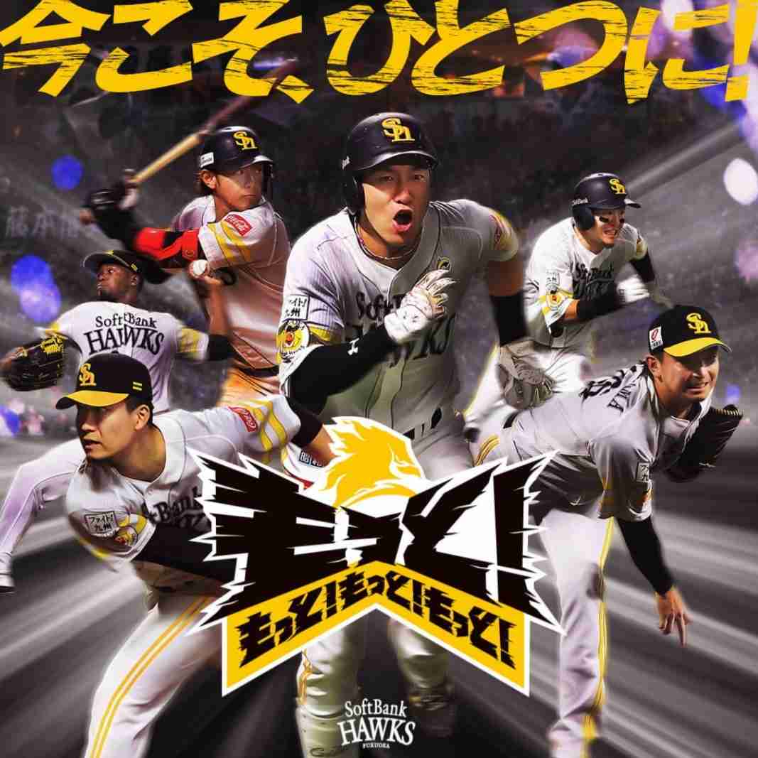 福岡ソフトバンクホークスファン集合！️