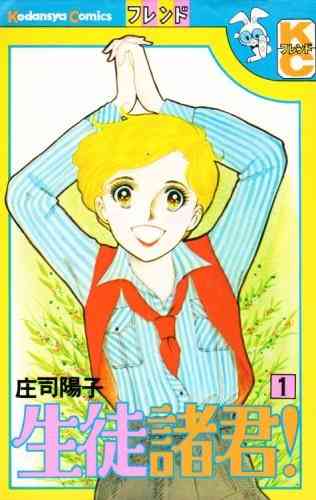 続編のことを忘れて「生徒諸君！」本編のことを語るトピ