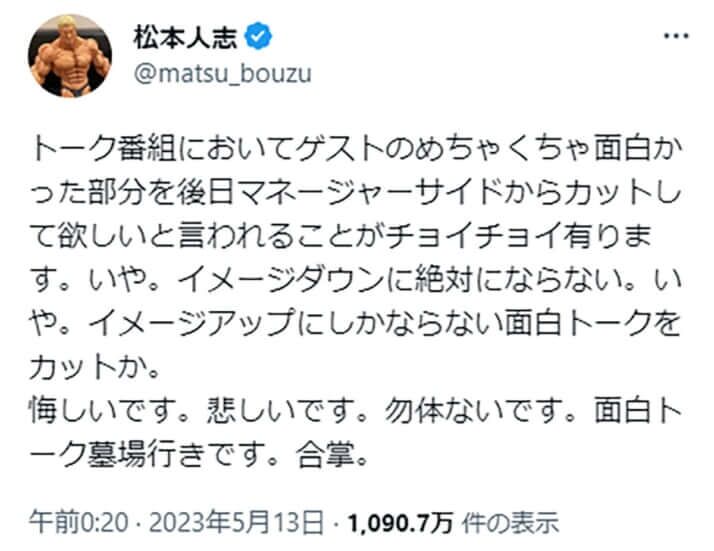 松本人志の“不満ツイート”に震え上がるバラエティ番組スタッフ　「正直言って、どうすればいいのか…」