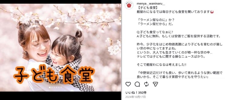 「『ごちそうさま』くらい言え」子ども食堂を続けるラーメン店主の投稿に賛否…本人が明かす真意「ほとんどの子は言ってくれます」