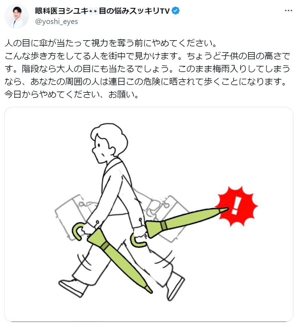 「今日からやめてください、お願い」　傘の持ち方への注意喚起に反響...「失明した方も」眼科医が訴える危険性