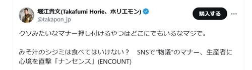 堀江貴文氏「クソみたいなマナー押し付け…」みそ汁のしじみ食べるとマナー違反？をバッサリ