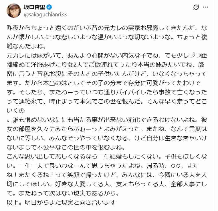 坂口杏里が「元カレ」巡る衝撃告白「私お腹にその人との子供いたんだけど…」