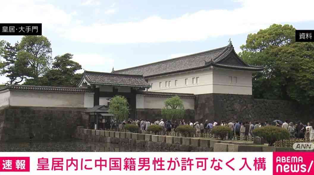 皇居内に中国籍の男性が許可なく入構　通勤時間帯で身分確認されずか