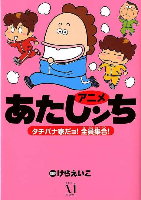 何も考えずに見れるアニメ
