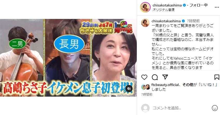 高嶋ちさ子、長男＆次男の“イケメンで優秀”報道に「具合が悪く」　“イラッ”とした皆さまへ呼びかけ「羨ましがられる様な事は無い」