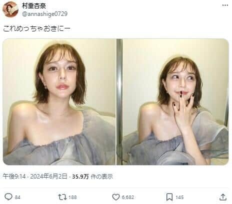 村重杏奈、「9キロ減」の抜群スタイルに称賛　「骨格ストレート」コンプレックスも明かす「体型的に分かりにくいの！」