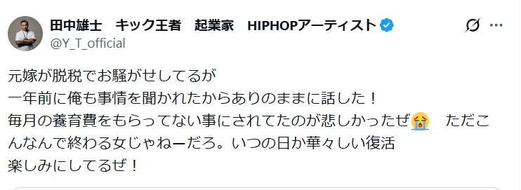 元ギャング総長、宮崎麗果氏脱税疑いに「元嫁がお騒がせしてるが…こんなんで終わる女じゃねー」
