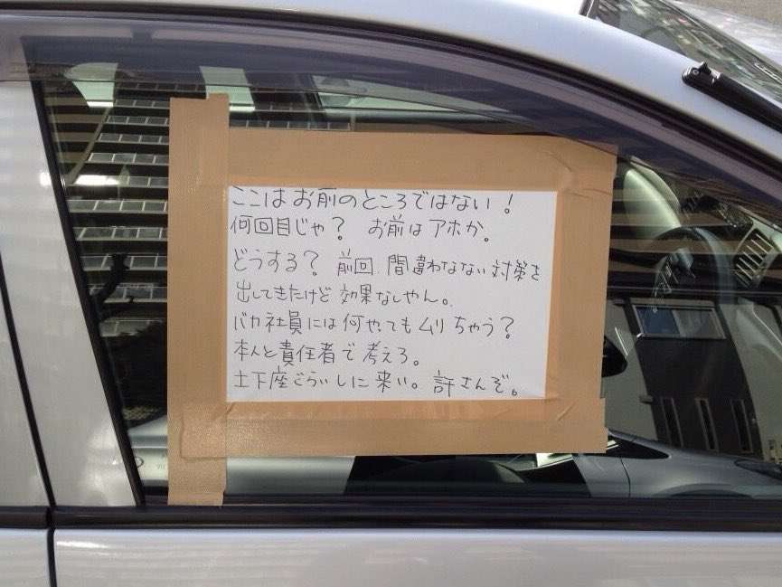 「キレていいよね」“私有地の迷惑駐車”警察は介入できず、“強行手段”は損害賠償のリスクも…「泣き寝入り」しないためには？【弁護士解説】