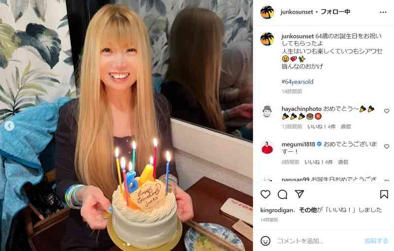 「こんなカッコいい64歳ほかに知らない！」　「打首獄門同好会」junko、64歳迎えた最新ショットに反響集まる