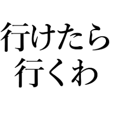 外国人から見て、難しいだろうなぁ…と思う日本語