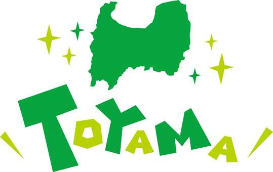 富山県について知っていること