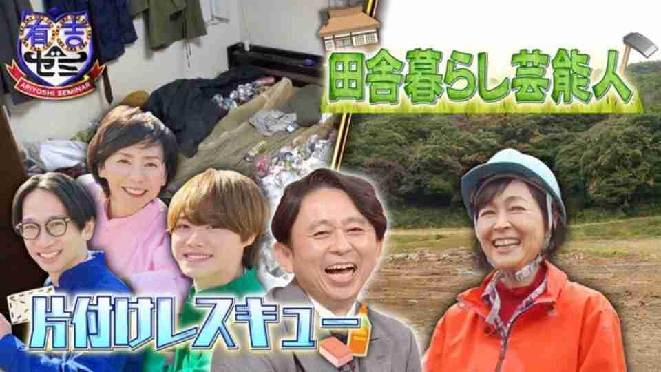 『有吉ゼミ』番組最強ゴミ屋敷に“ヤラセ”疑惑？「持ち込んだゴミでは」鋭い指摘も