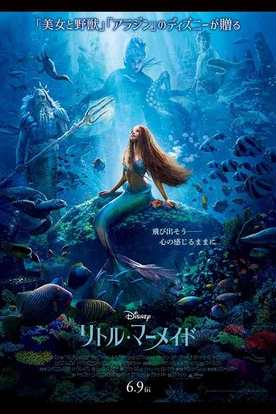 実写版『リトル・マーメイド』アリエルのドアップが公開！