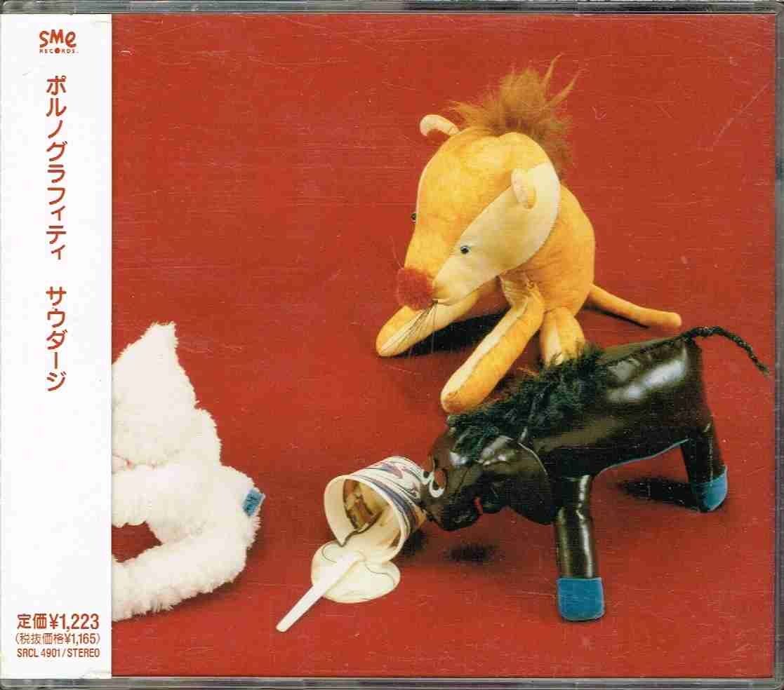 ポルノグラフィティで好きな曲